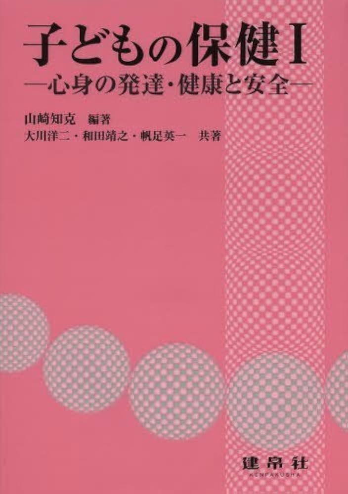 心とからだを育む子どもの保健 1 楽天市場】心とからだを育む子どもの保健 1の通販